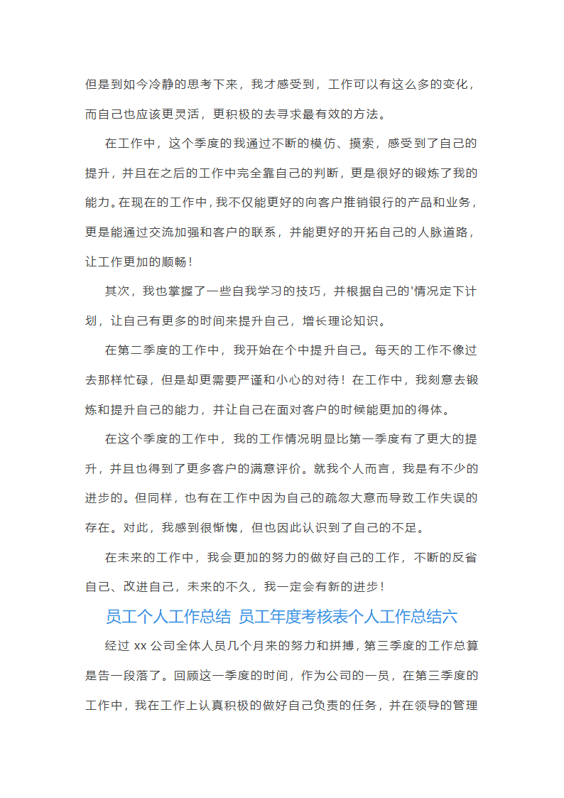 员工年度考核表个人工作总结(十六篇)第10页