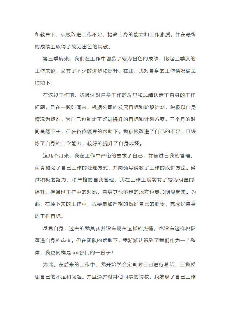 员工年度考核表个人工作总结(十六篇)第11页