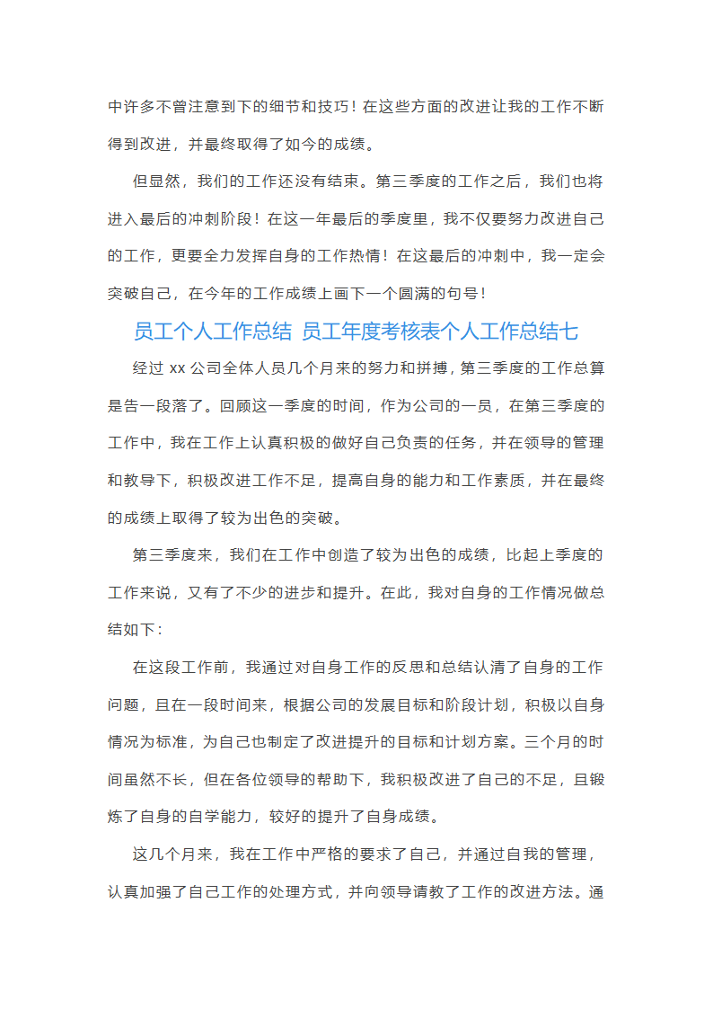 员工年度考核表个人工作总结(十六篇)第12页