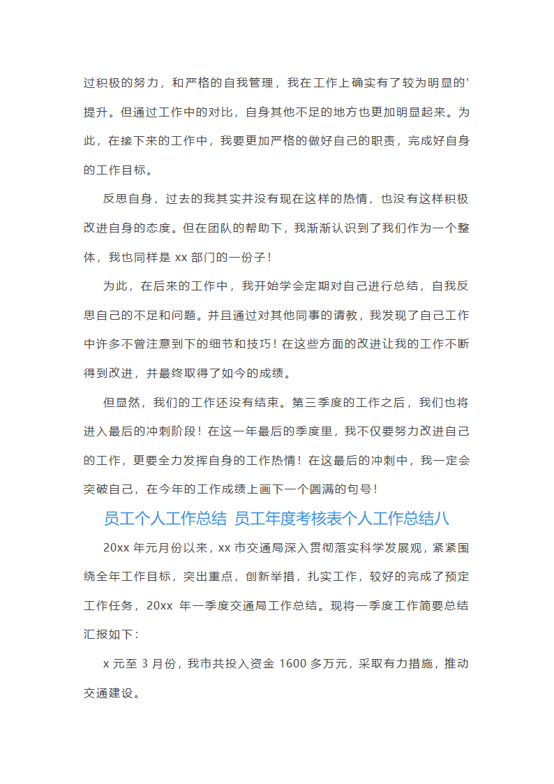 员工年度考核表个人工作总结(十六篇)第13页