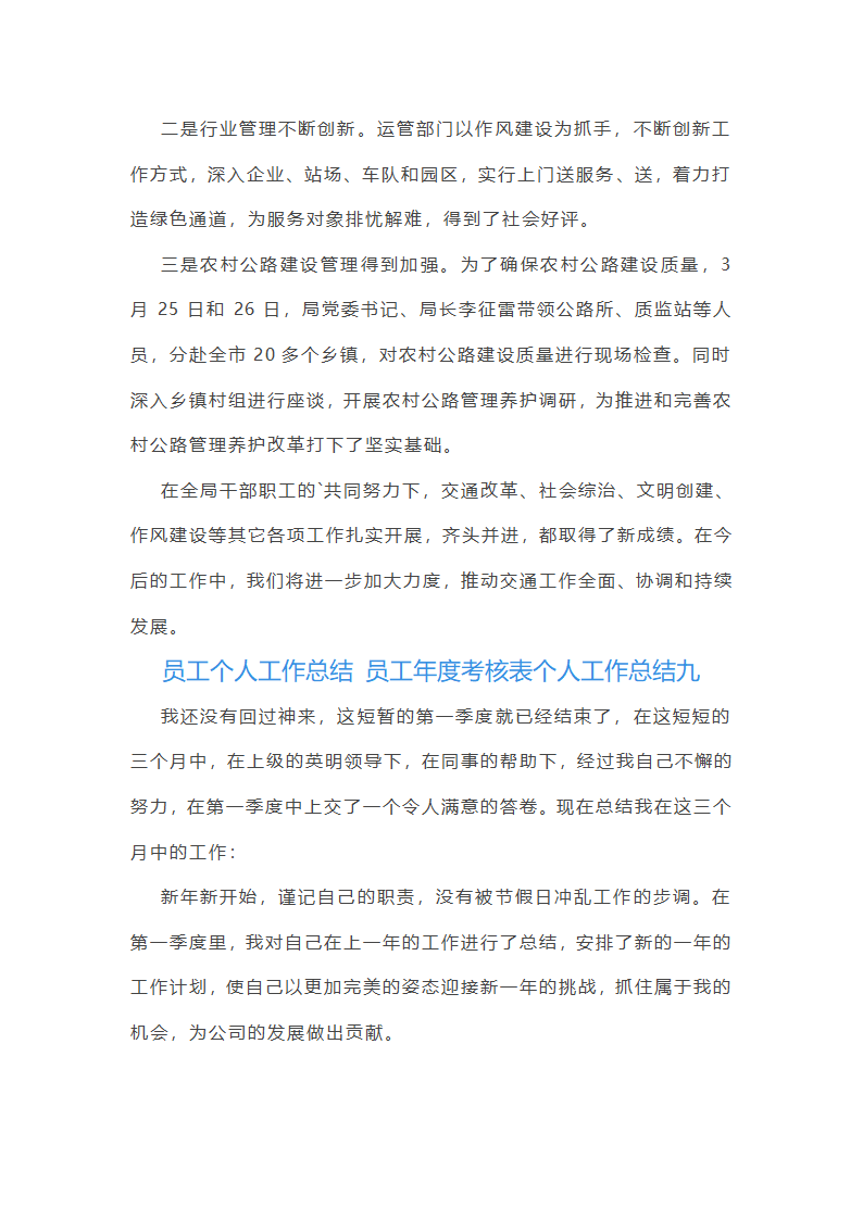 员工年度考核表个人工作总结(十六篇)第15页