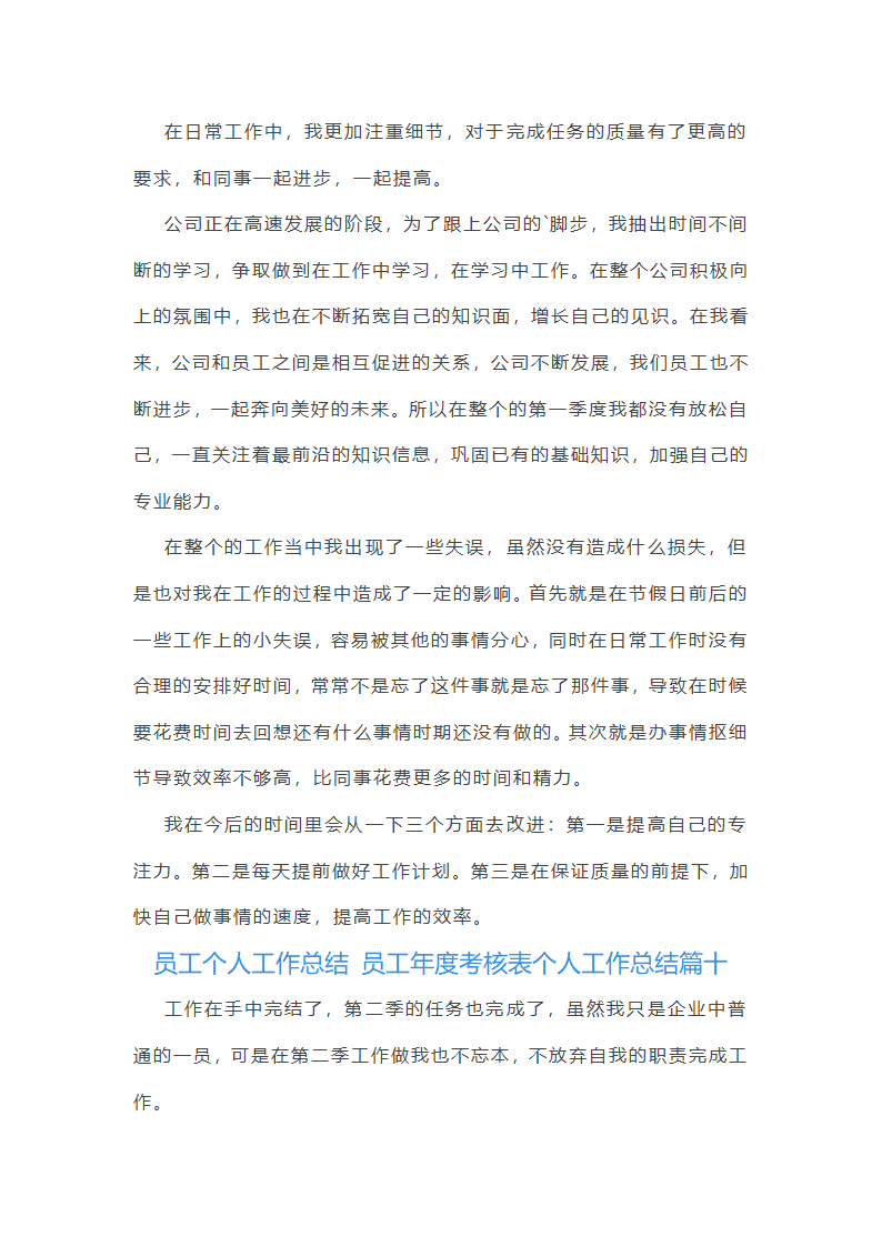 员工年度考核表个人工作总结(十六篇)第16页