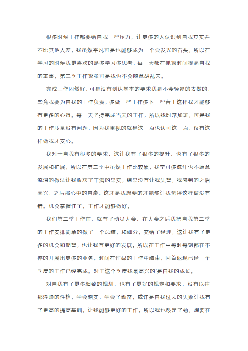员工年度考核表个人工作总结(十六篇)第17页