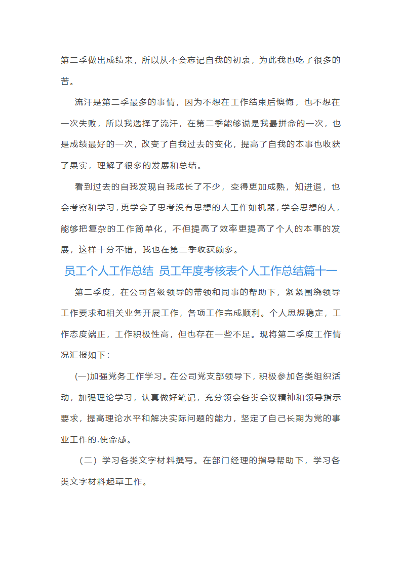 员工年度考核表个人工作总结(十六篇)第18页