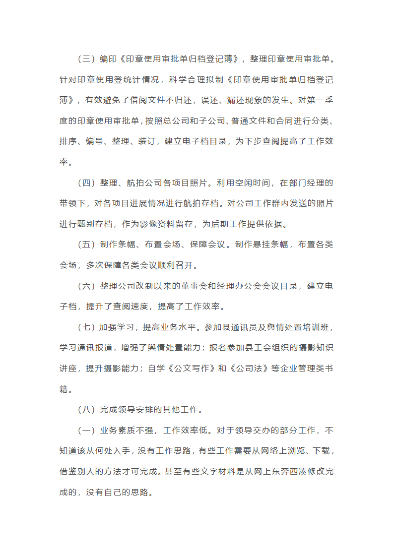 员工年度考核表个人工作总结(十六篇)第19页