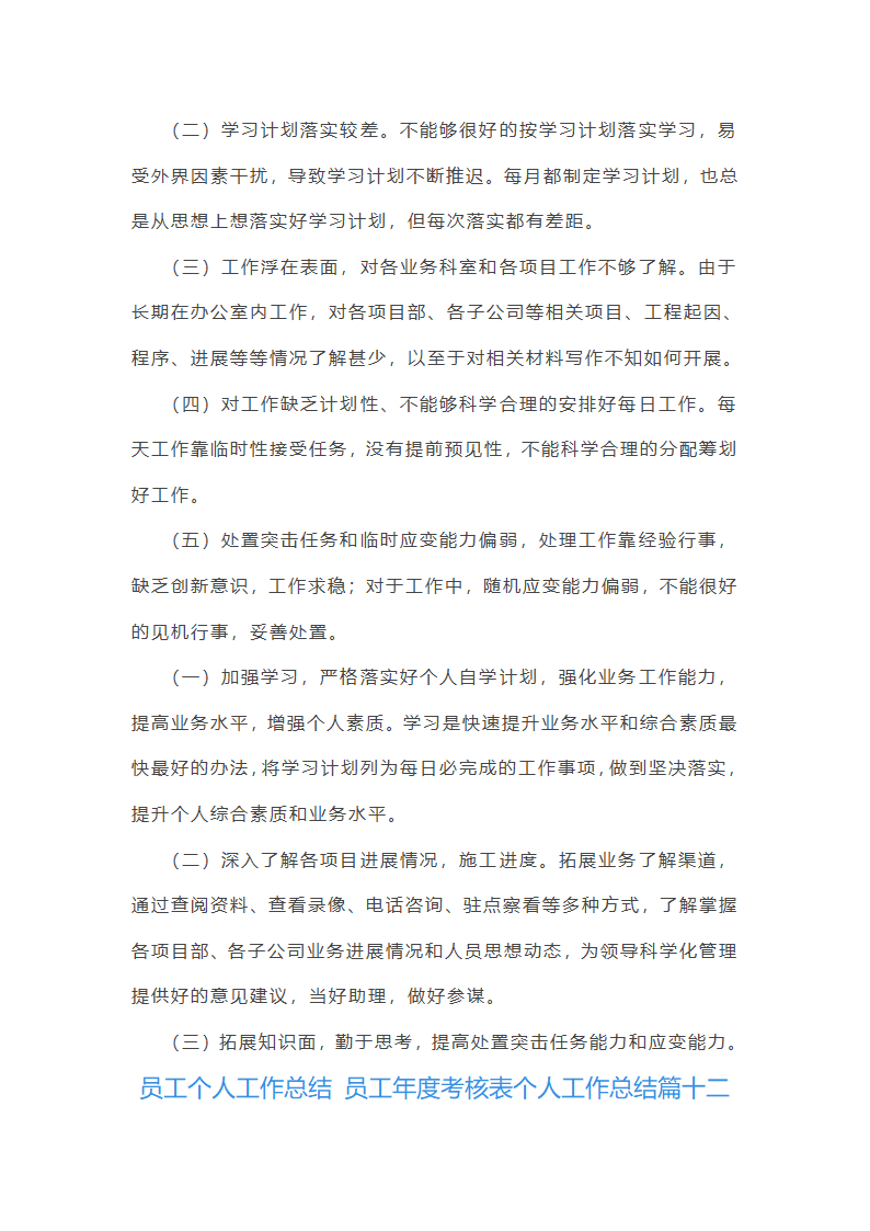 员工年度考核表个人工作总结(十六篇)第20页