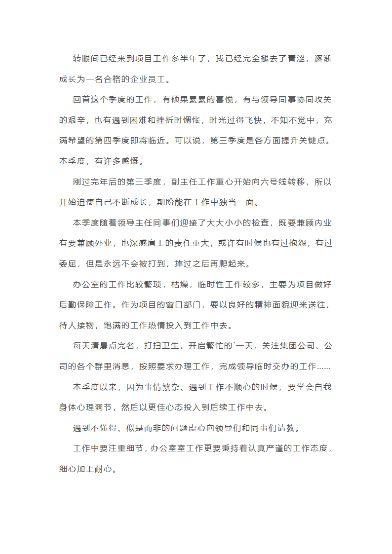 员工年度考核表个人工作总结(十六篇)第21页