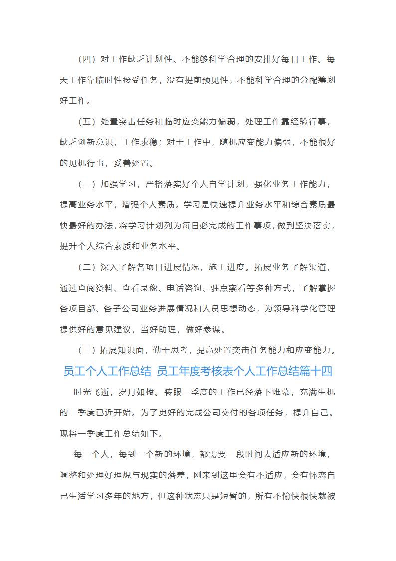 员工年度考核表个人工作总结(十六篇)第24页
