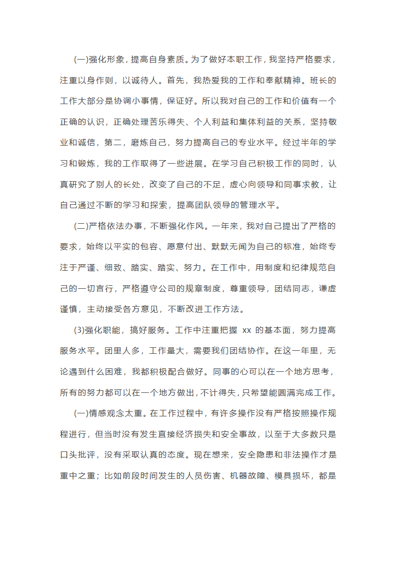 员工年度考核表个人工作总结(十六篇)第26页