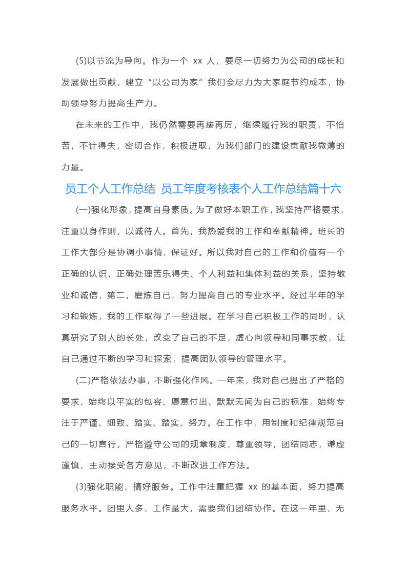 员工年度考核表个人工作总结(十六篇)第28页