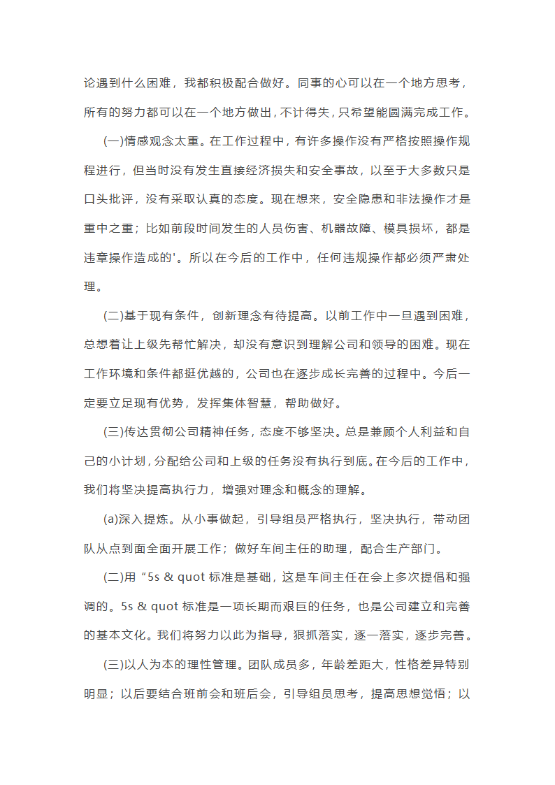员工年度考核表个人工作总结(十六篇)第29页