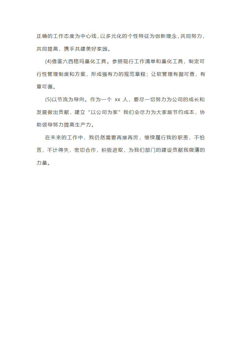 员工年度考核表个人工作总结(十六篇)第30页