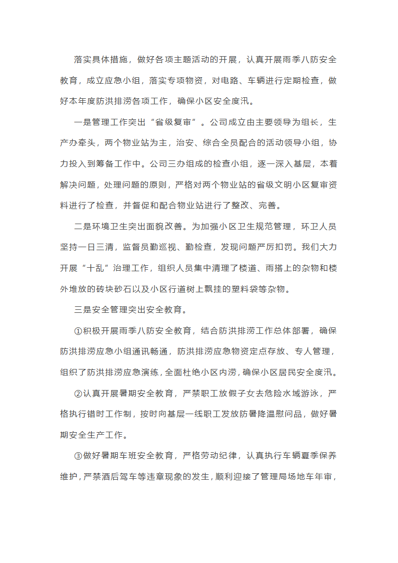 个人季度工作总结提纲(推荐26篇)第2页