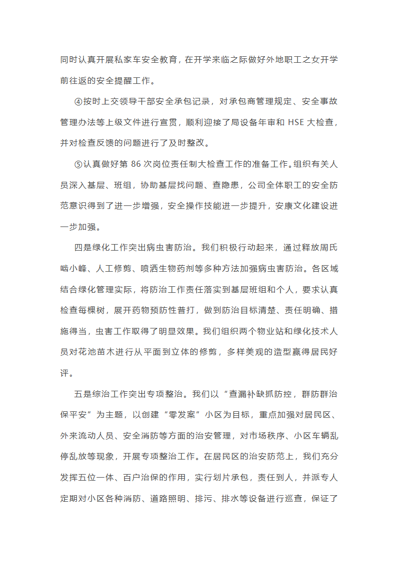 个人季度工作总结提纲(推荐26篇)第3页