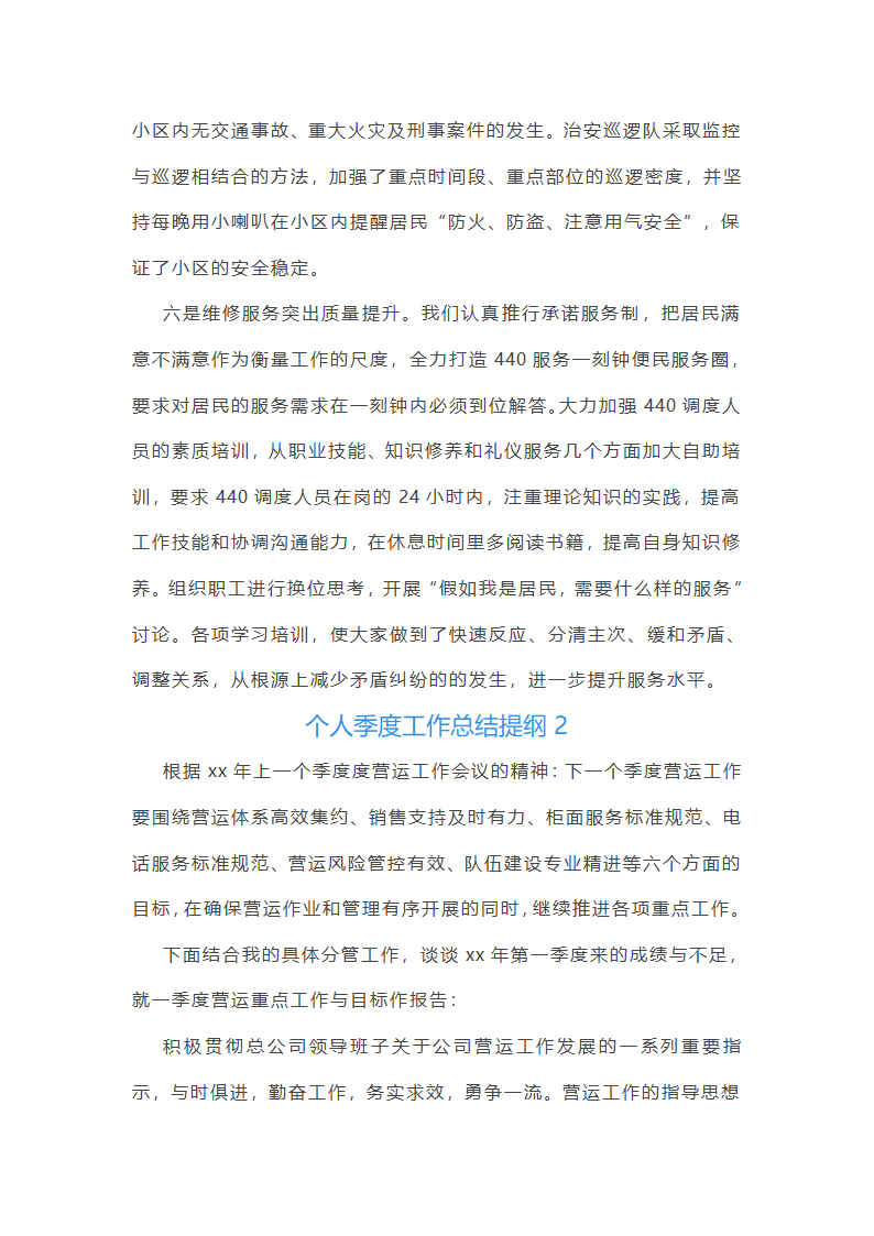 个人季度工作总结提纲(推荐26篇)第4页