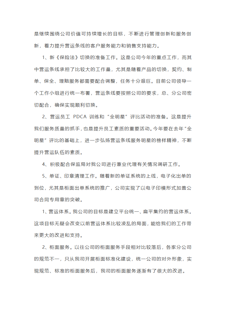 个人季度工作总结提纲(推荐26篇)第5页