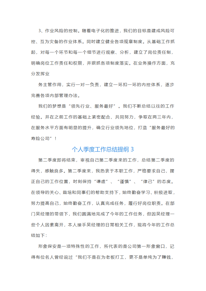 个人季度工作总结提纲(推荐26篇)第6页
