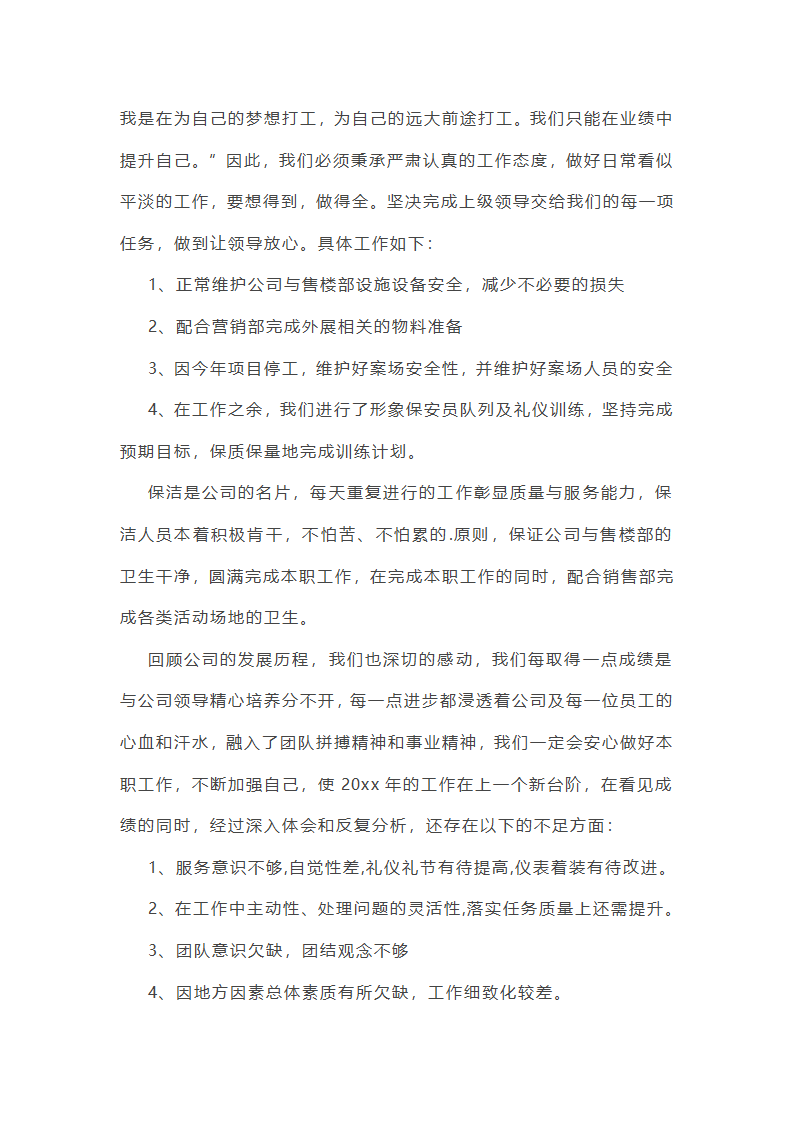 个人季度工作总结提纲(推荐26篇)第7页
