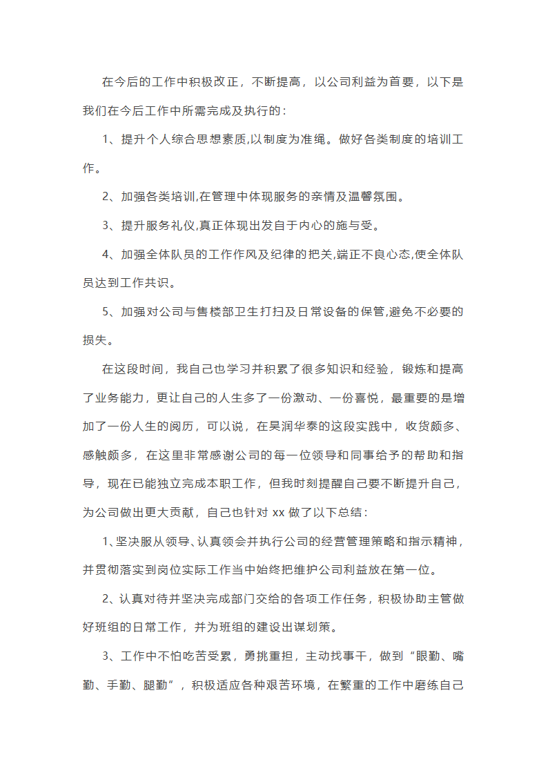 个人季度工作总结提纲(推荐26篇)第8页