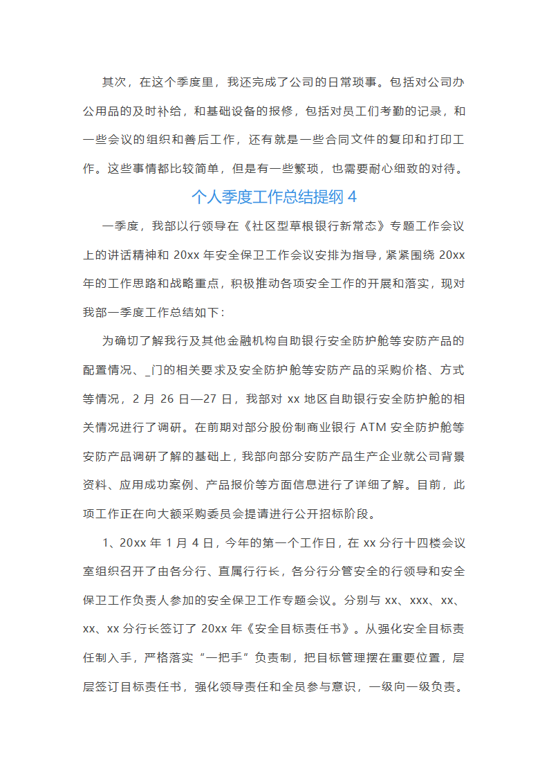 个人季度工作总结提纲(推荐26篇)第10页