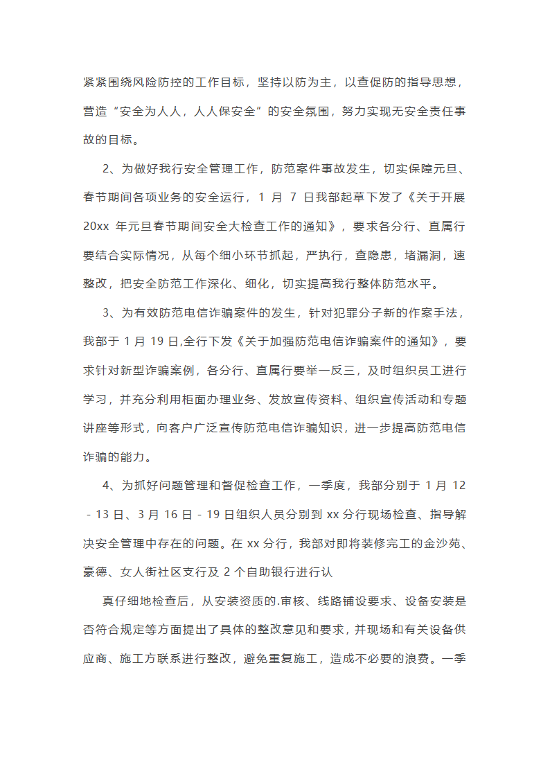 个人季度工作总结提纲(推荐26篇)第11页