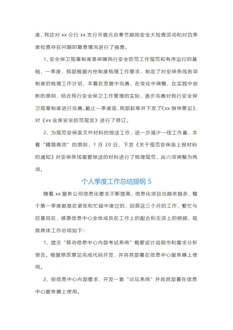 个人季度工作总结提纲(推荐26篇)第12页