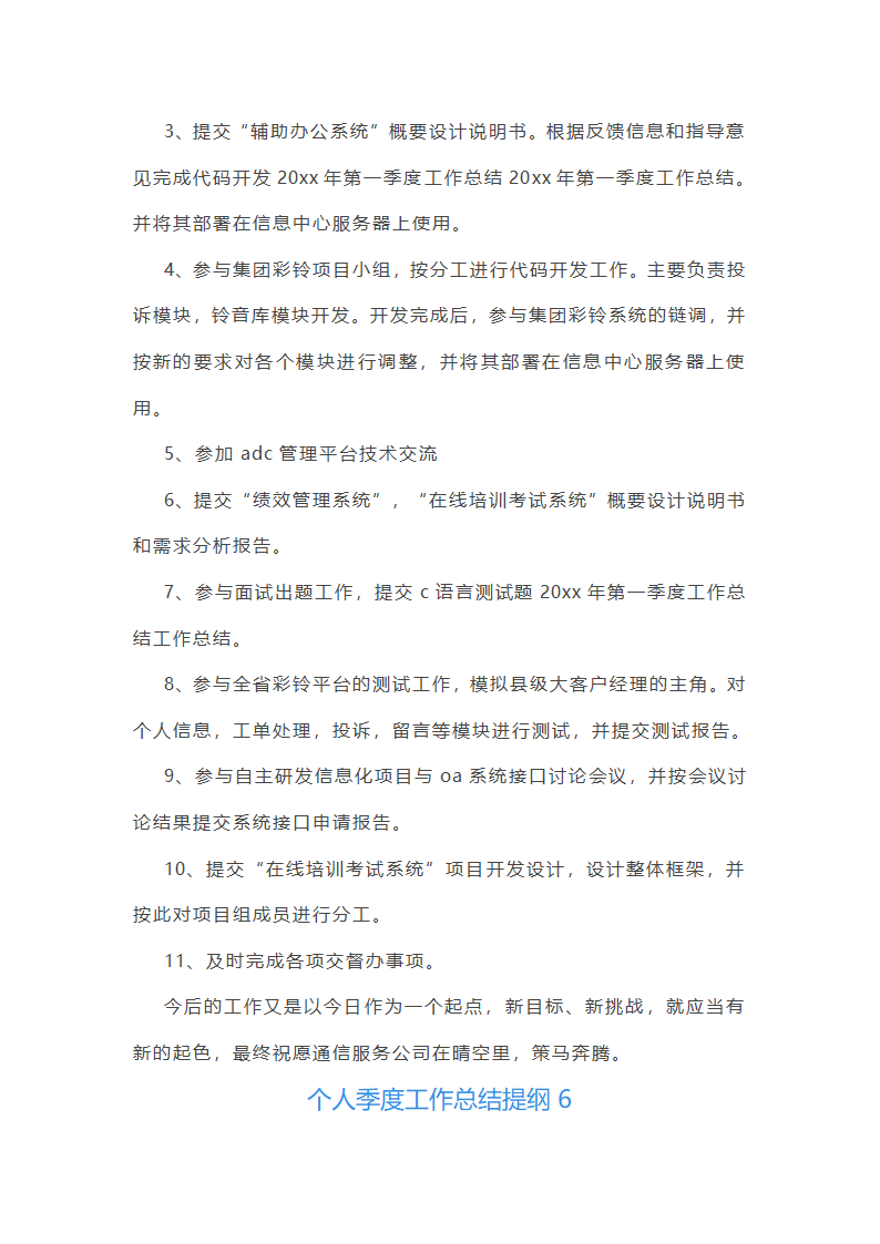 个人季度工作总结提纲(推荐26篇)第13页