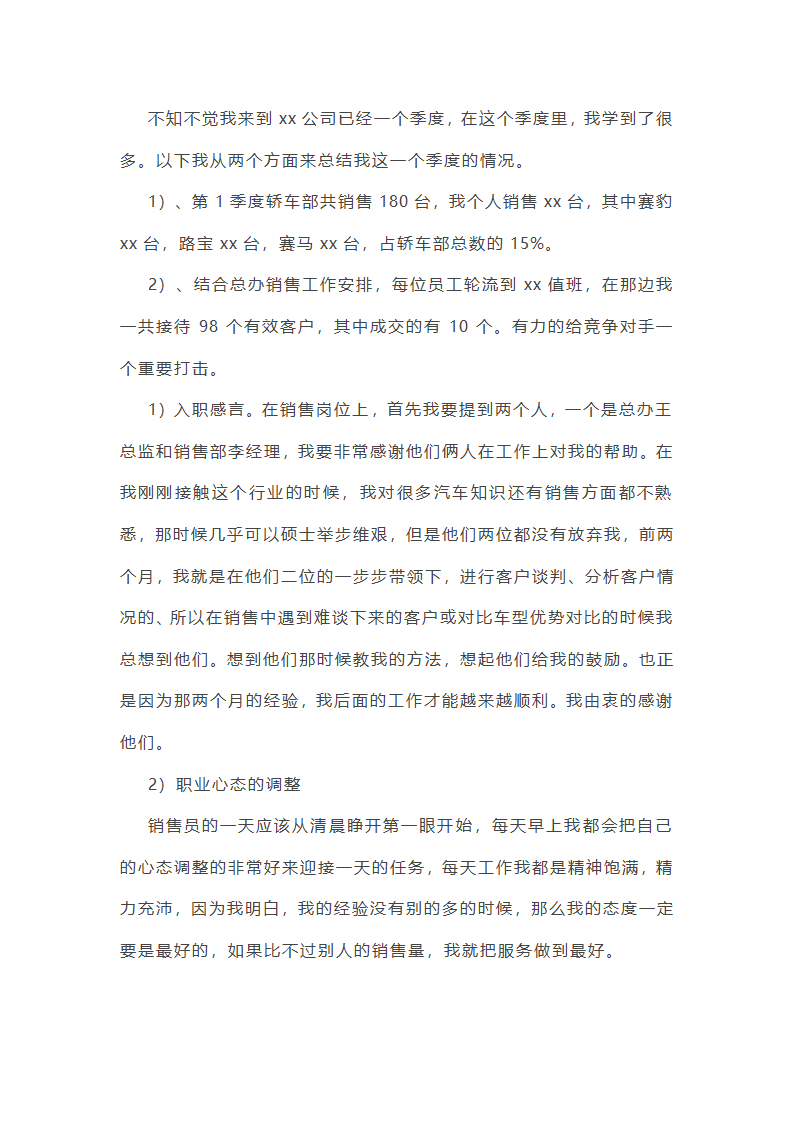个人季度工作总结提纲(推荐26篇)第14页