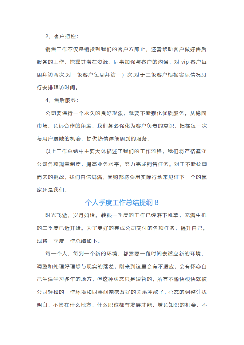 个人季度工作总结提纲(推荐26篇)第16页