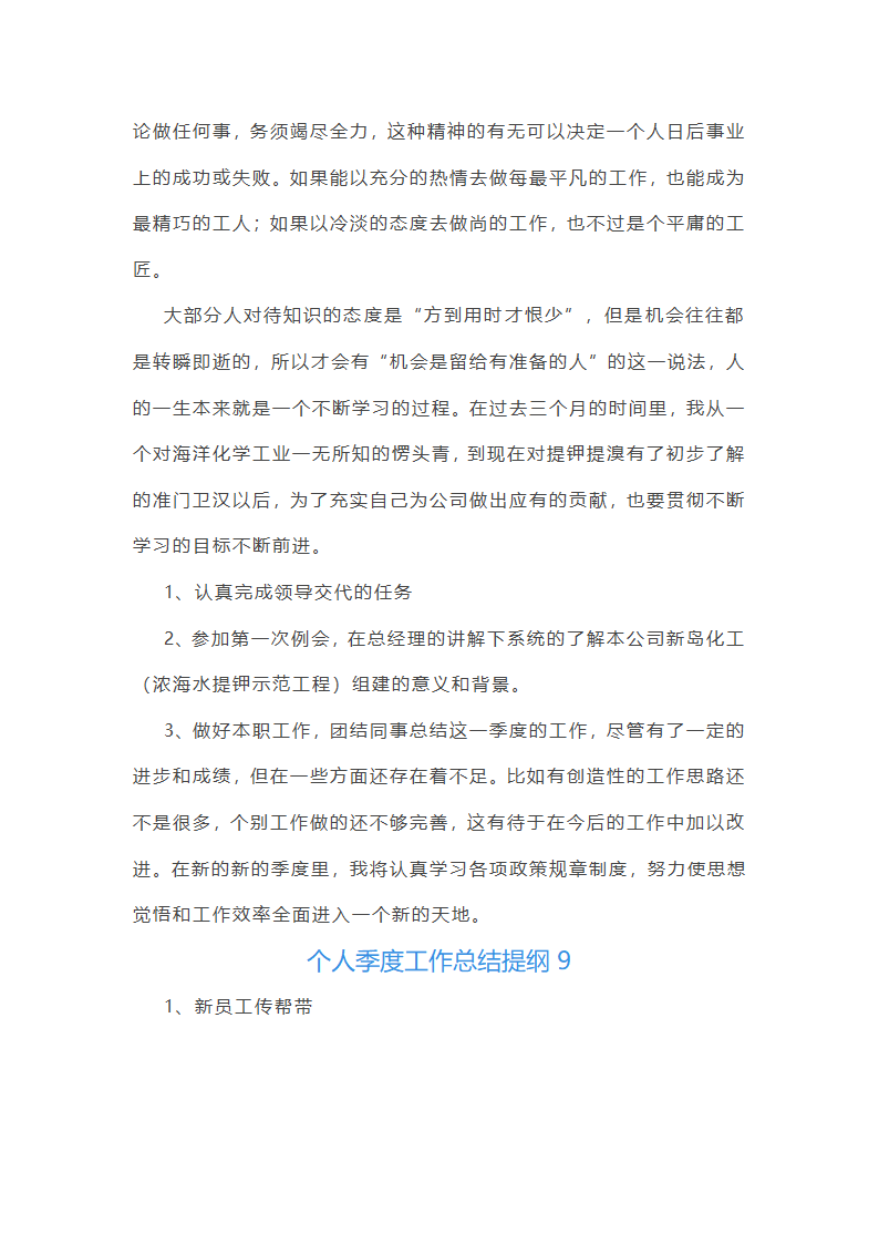 个人季度工作总结提纲(推荐26篇)第17页