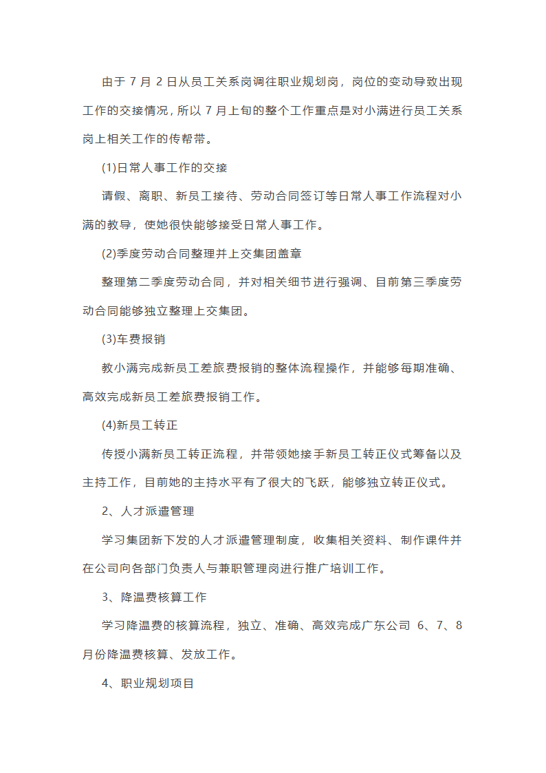 个人季度工作总结提纲(推荐26篇)第18页