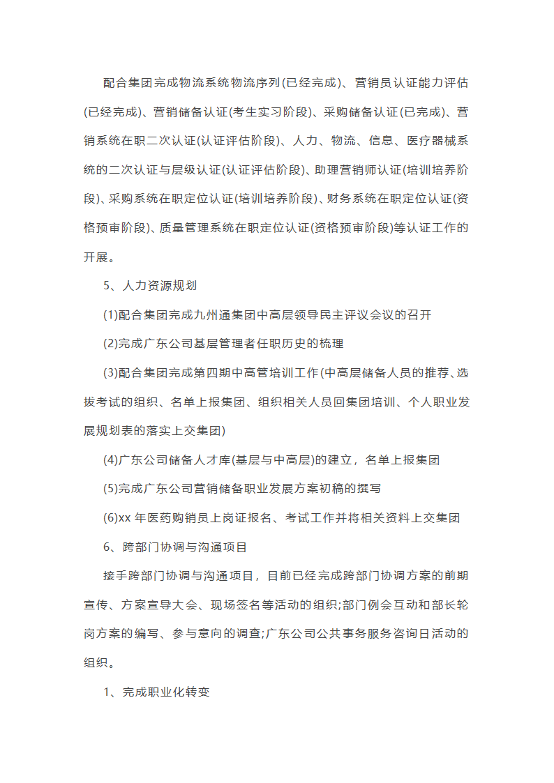 个人季度工作总结提纲(推荐26篇)第19页