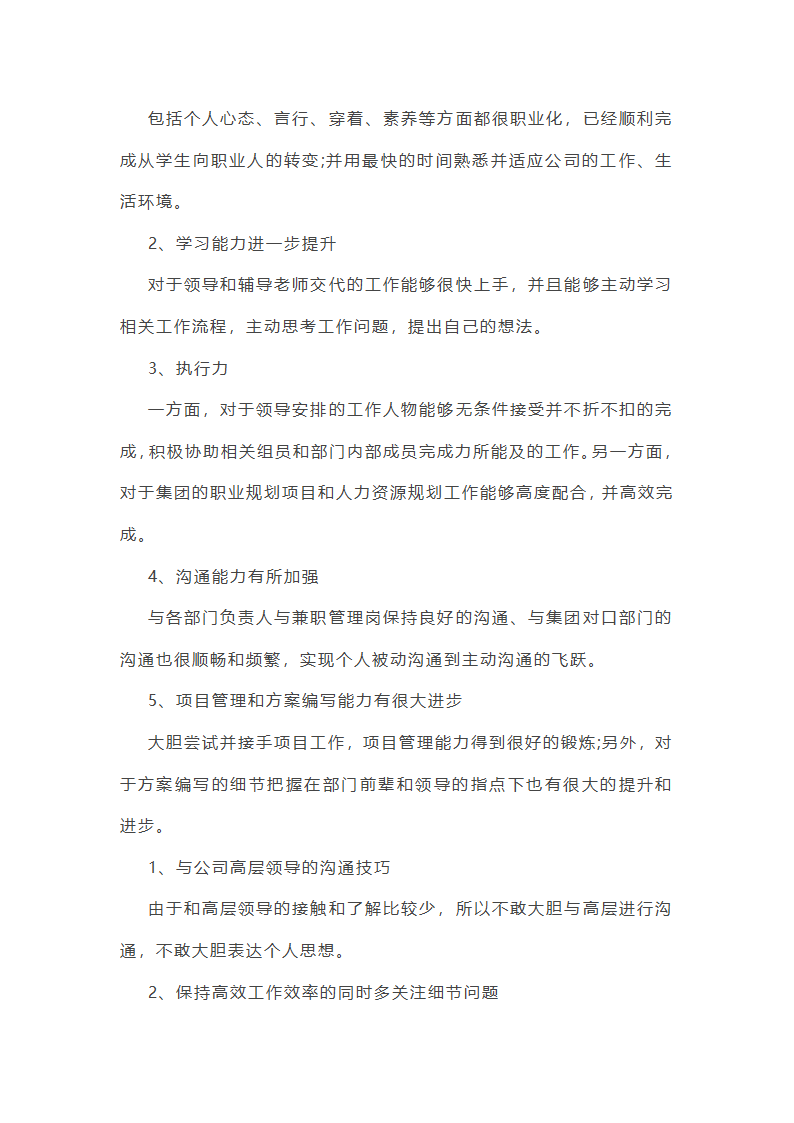 个人季度工作总结提纲(推荐26篇)第20页