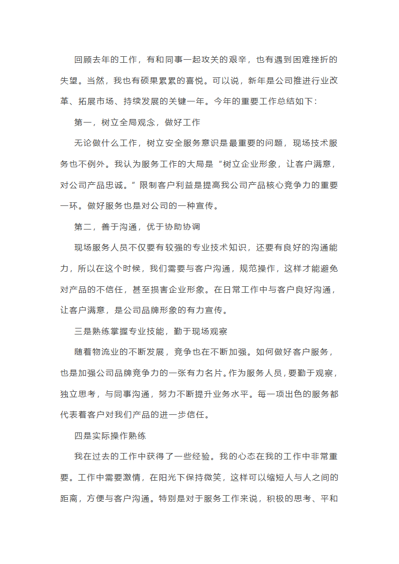 个人季度工作总结提纲(推荐26篇)第22页