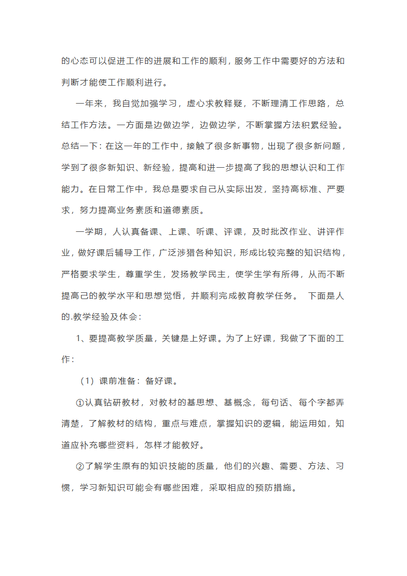个人季度工作总结提纲(推荐26篇)第23页