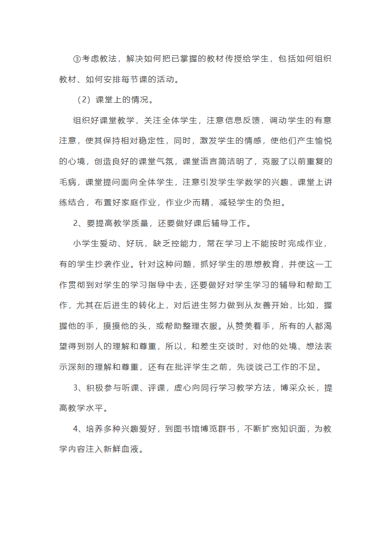 个人季度工作总结提纲(推荐26篇)第24页