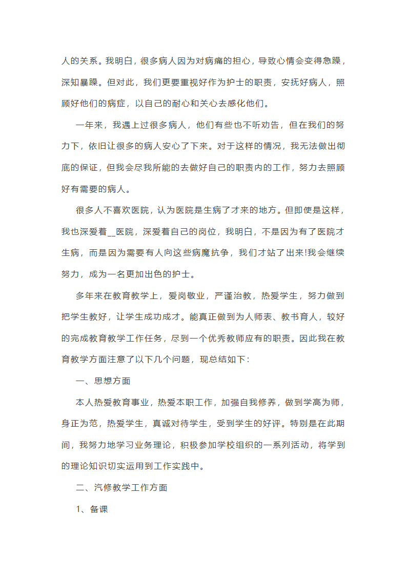 个人季度工作总结提纲(推荐26篇)第28页