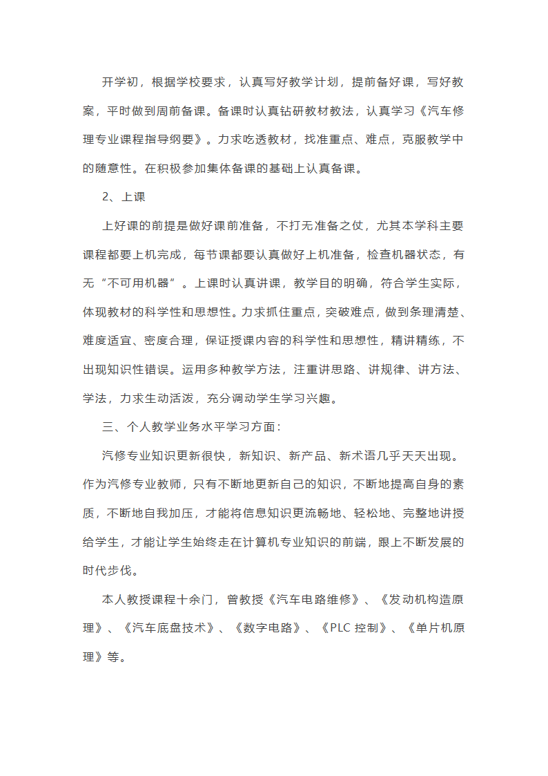 个人季度工作总结提纲(推荐26篇)第29页