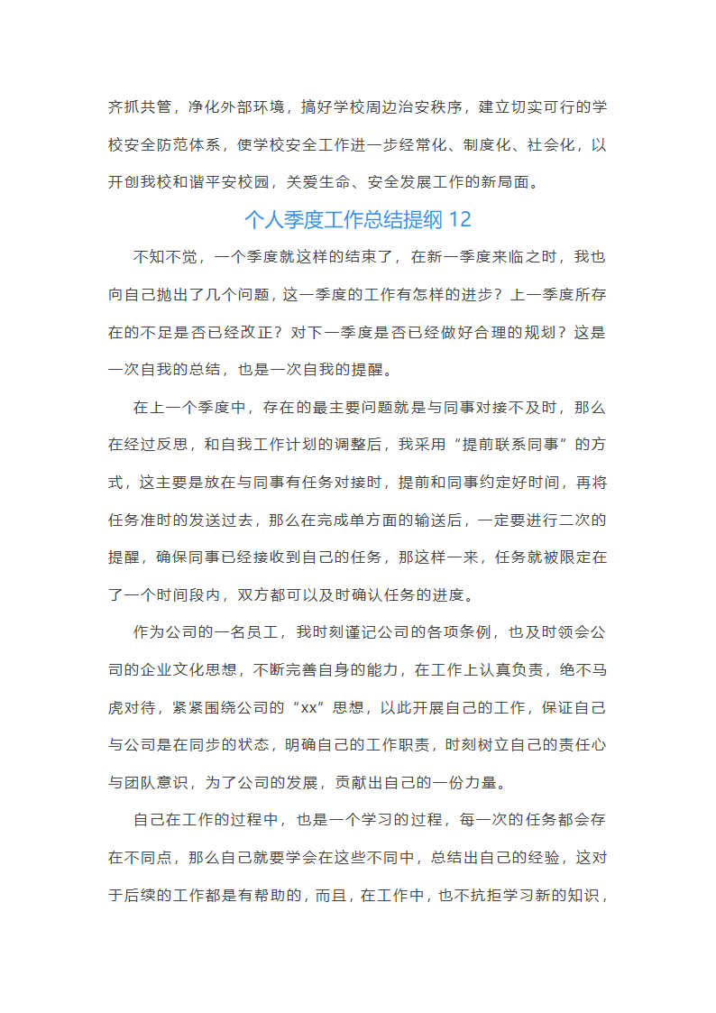 个人季度工作总结提纲(推荐26篇)第33页