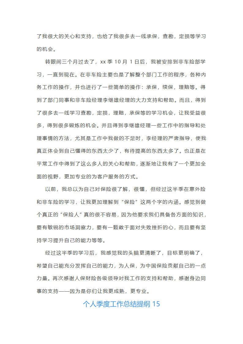 个人季度工作总结提纲(推荐26篇)第37页