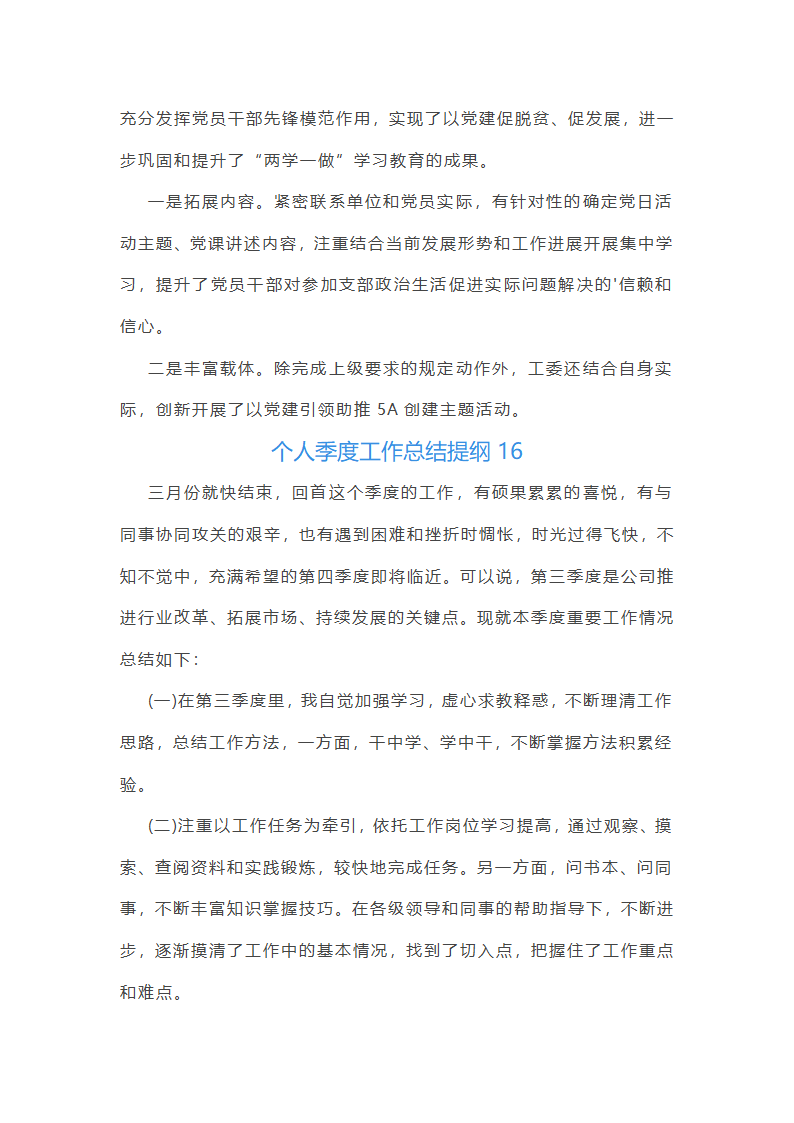 个人季度工作总结提纲(推荐26篇)第40页