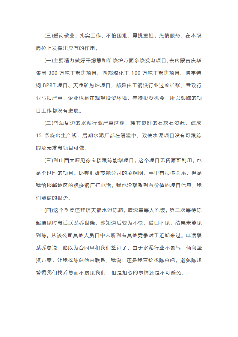 个人季度工作总结提纲(推荐26篇)第41页