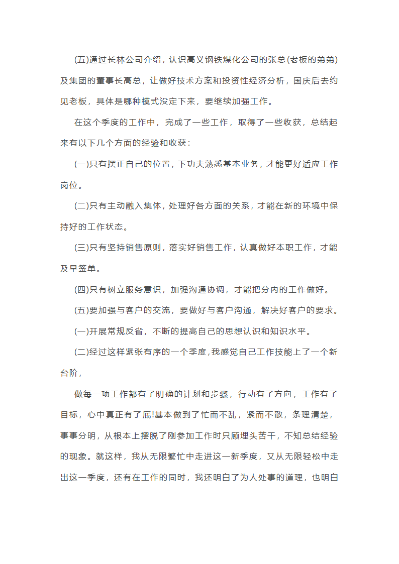 个人季度工作总结提纲(推荐26篇)第42页