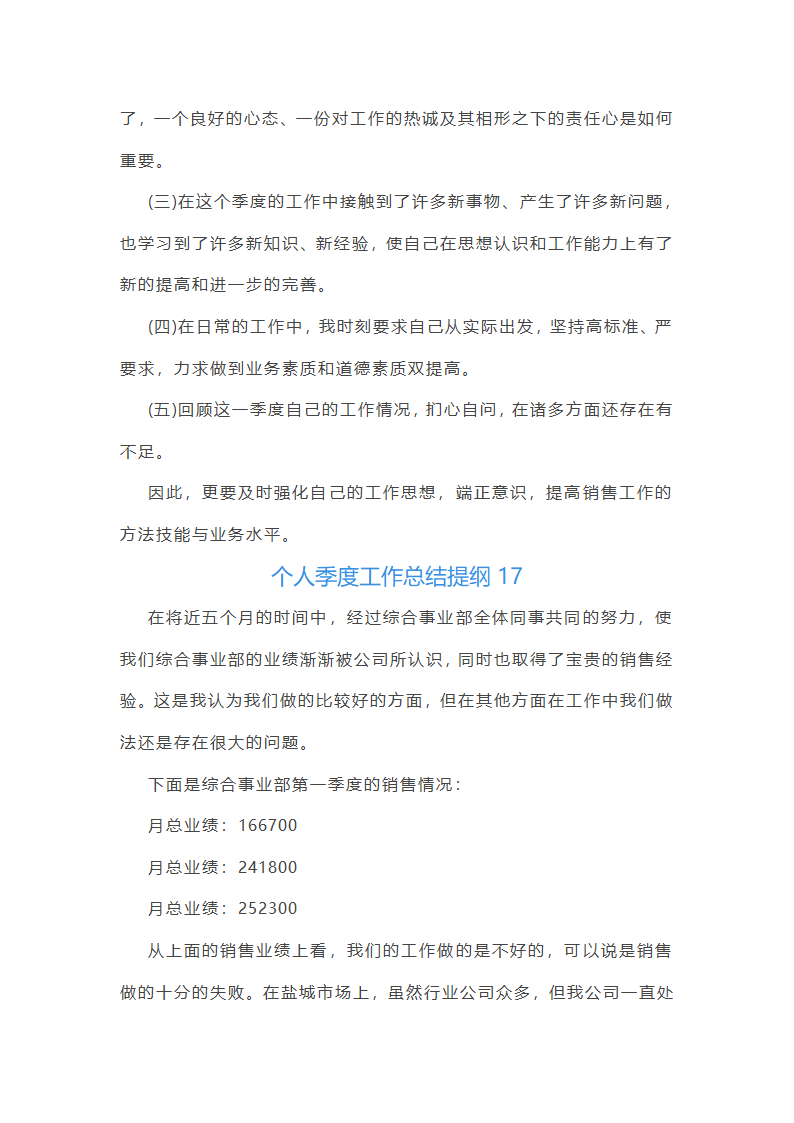 个人季度工作总结提纲(推荐26篇)第43页
