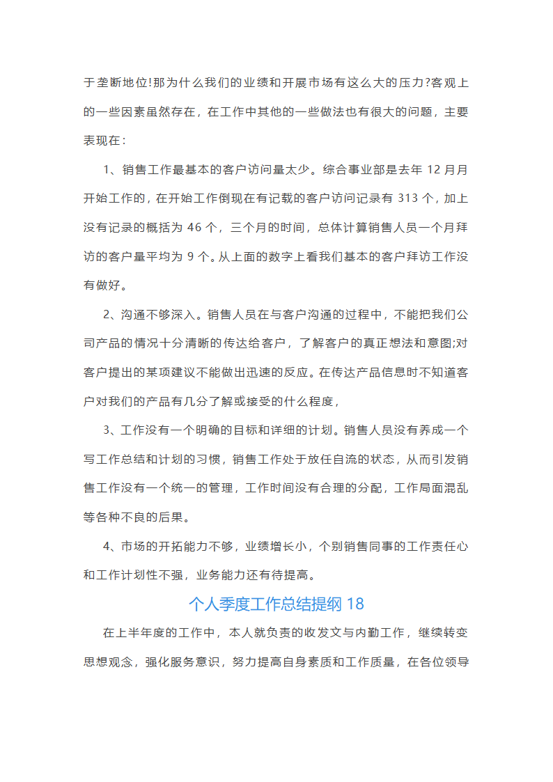 个人季度工作总结提纲(推荐26篇)第44页