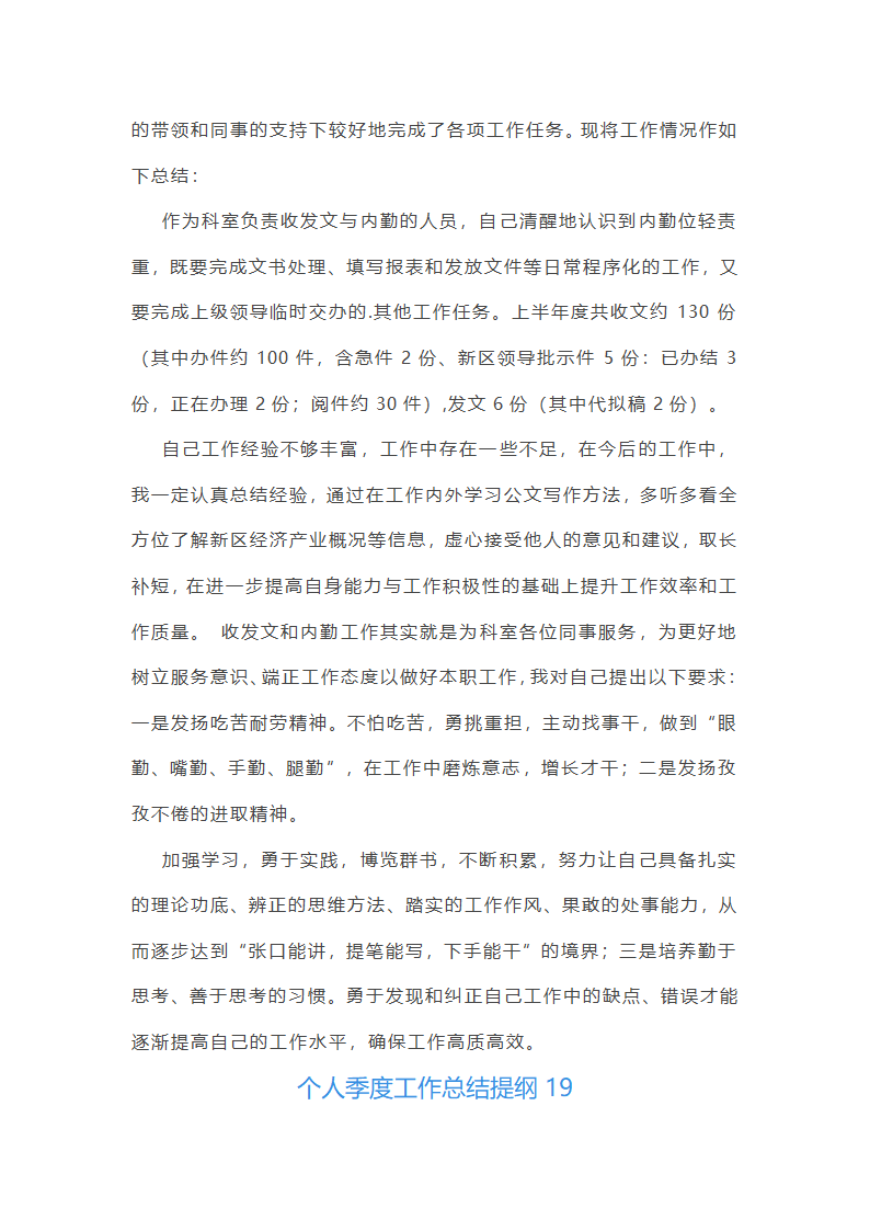 个人季度工作总结提纲(推荐26篇)第45页