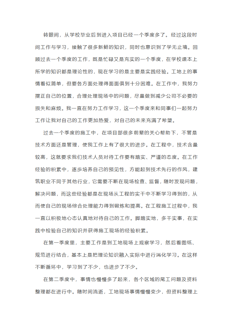 个人季度工作总结提纲(推荐26篇)第46页