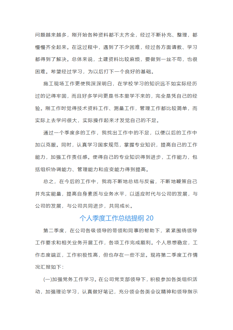 个人季度工作总结提纲(推荐26篇)第47页