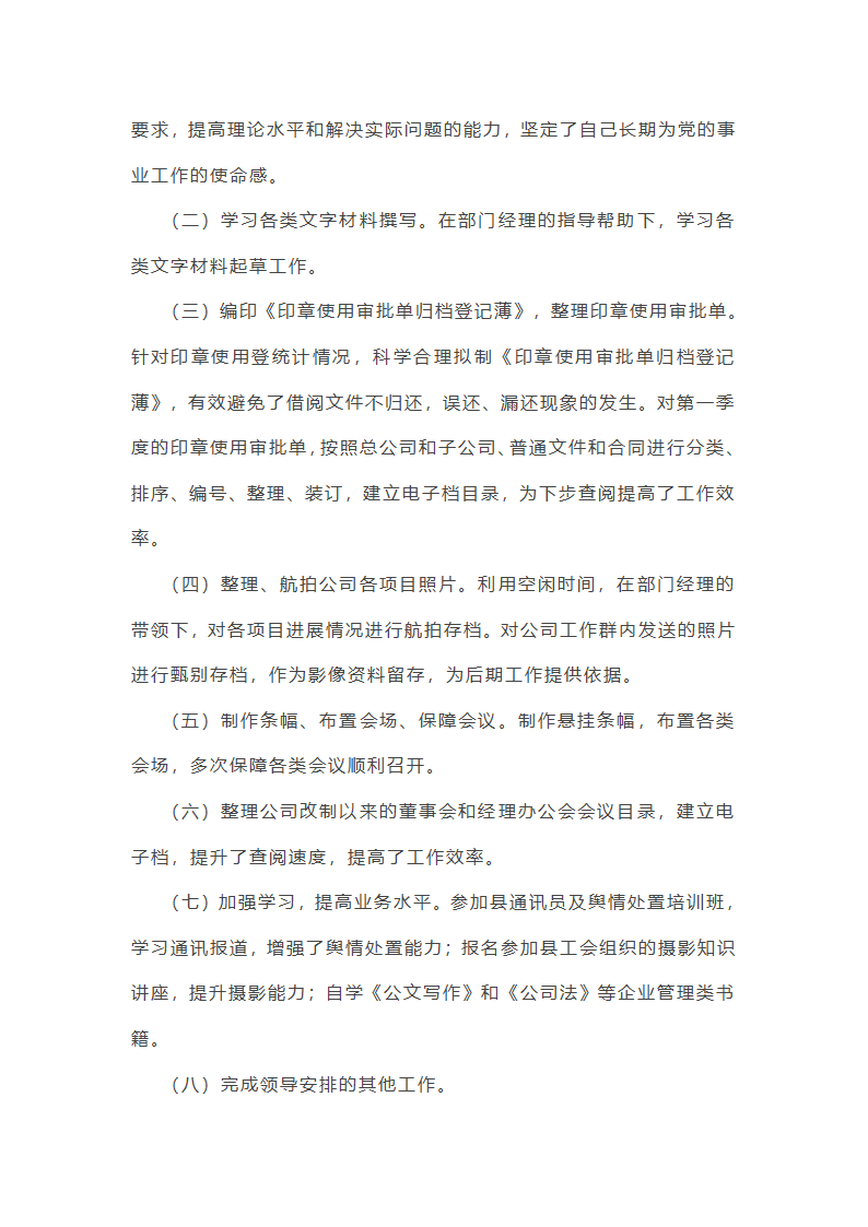 个人季度工作总结提纲(推荐26篇)第48页