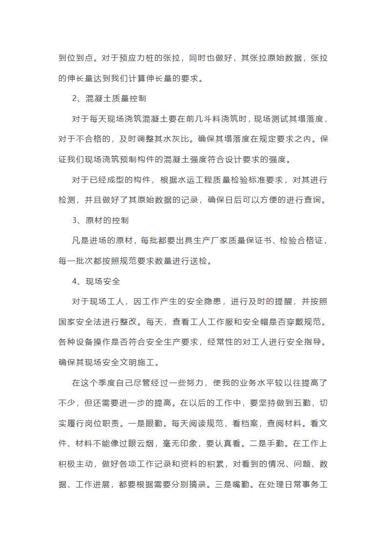 个人季度工作总结提纲(推荐26篇)第50页